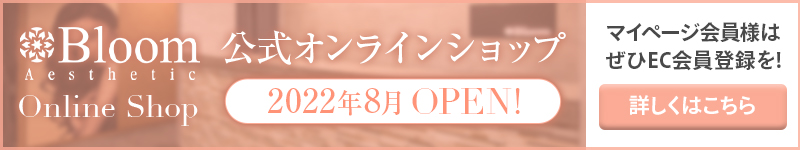 痩身・小顔エステならエステサロンBloom(ブルーム) 東京 銀座 新宿