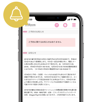 Bloom会員様専用アプリ｜Bloom(ブルーム)銀座・表参道・新宿・横浜