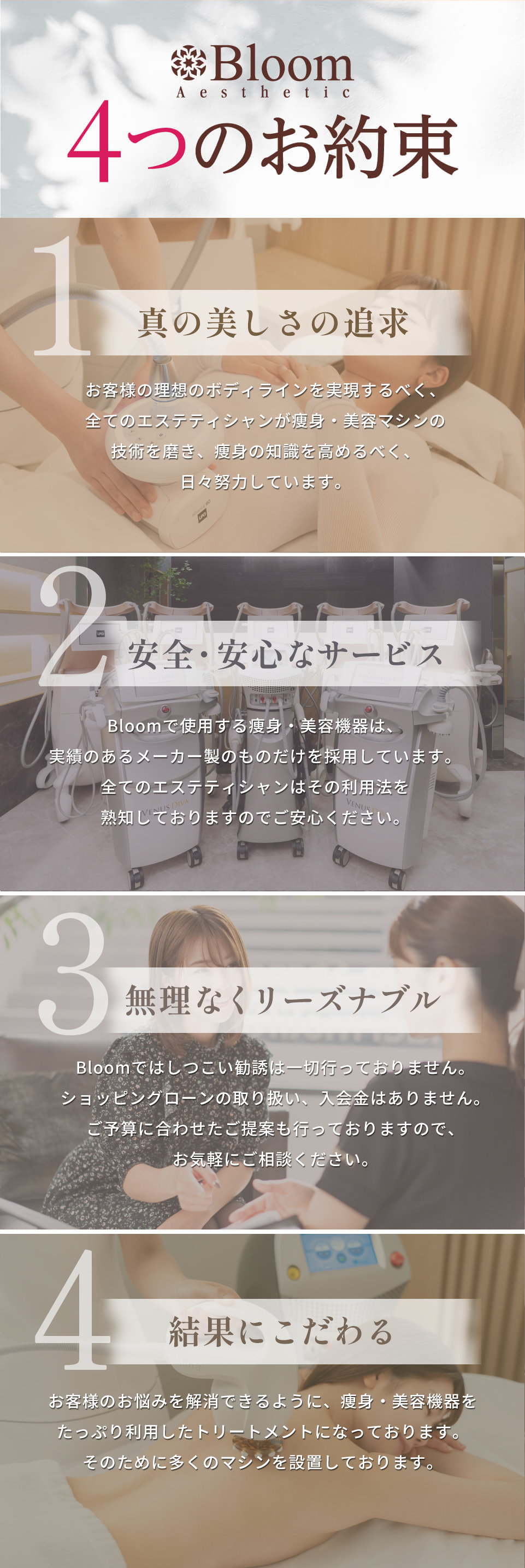 Bloom4つのお約束