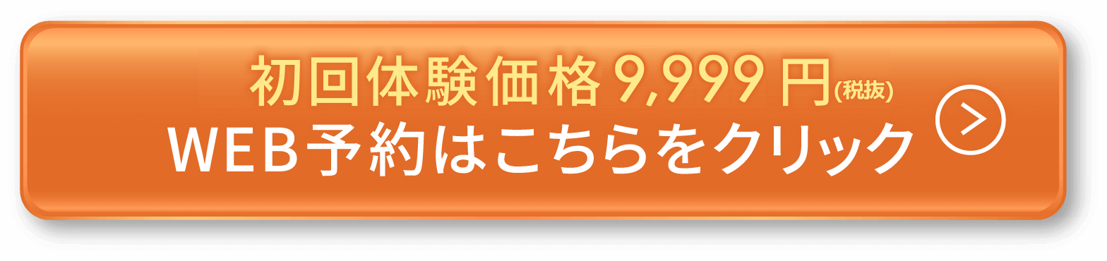 ブルーム 東京メトロ 初回体験価格9,950円WEB予約はこちらをクリック